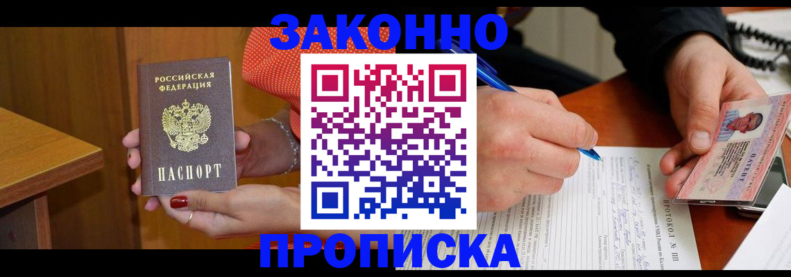 прописка для работы в Сафоново